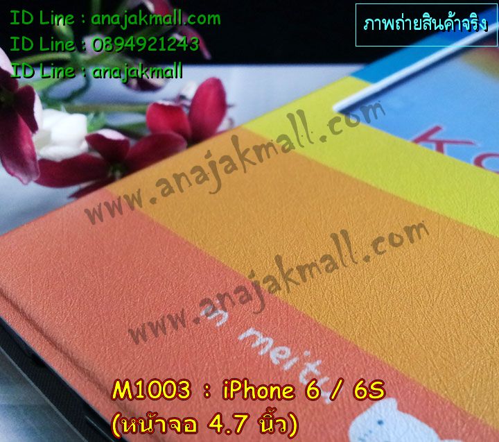 เคส iPhone6,รับสกรีนเคส iPhone6,เคสพิมพ์ลาย iPhone6,เคสมือถือ iPhone6,เคสฝาพับ iPhone6,เคสโชว์เบอร์ iPhone6,เคสโรบอท iPhone6,เคสอลูมิเนียม iPhone6,เคสตัวการ์ตูน iPhone6,เคสพลาสติก iPhone6,เคสพลาสติกลายการ์ตูน iPhone6,รับพิมพ์ลายเคส iPhone6,เคสฝาพับคริสตัล iPhone6,เคสสายสะพาย iPhone6,เคสคริสตัล iPhone6,เคสประดับ iPhone6,เคสแต่งคริสตัลไอโฟน6,เคสกันกระแทก iPhone6,เคส 2 ชั้น กันกระแทก iPhone6,เคสทูโทนกันกระแทก iPhone6,กรอบอลูมิเนียม iPhone6,เคสไดอารี่ iPhone6,เคสแข็งพิมพ์ลาย iPhone6,เคสยางสกรีนลาย iPhone6,สั่งทำลายเคส iPhone6,สั่งพิมพ์ลายเคส iPhone6,เคสหูกระต่าย iPhone6,เคสคล้องคอ iPhone6,เคสยางนิ่มกระต่าย iPhone6,เคสฝาพับสกรีนการ์ตูน iPhone6,เคสยางนิ่มสกรีนการ์ตูน iPhone6,เคสยางลายโคนัน iPhone6,เคสมดแดง iPhone6,เคสนิ่มพิมพ์ลาย iPhone6,เคสแต่งคริสตัลไอโฟน 6,เคสคริสตัลฟรุ้งฟริ้ง iPhone6,เคสซิลิโคน iPhone6,เคสมีสายคล้องมือ iPhone6,เคสบัมเปอร์ iPhone6,กรอบบั้มเปอร์ไอโฟน 6,เคสกรอบโลหะ iPhone6,เคสแต่งคริสตัลไอโฟน 6,เคสขวดน้ำหอม iPhone6,เคสสายสะพาย iphone 6,เคสขวดน้ำหอม iphone 6,เคสกระเป๋าหนัง iphone 6,เคสกระเป๋าคริสตัล iphone 6,เคสคริสตัล iphone 6